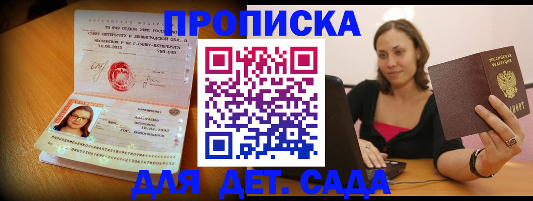 прописка ребенка в Мордовии