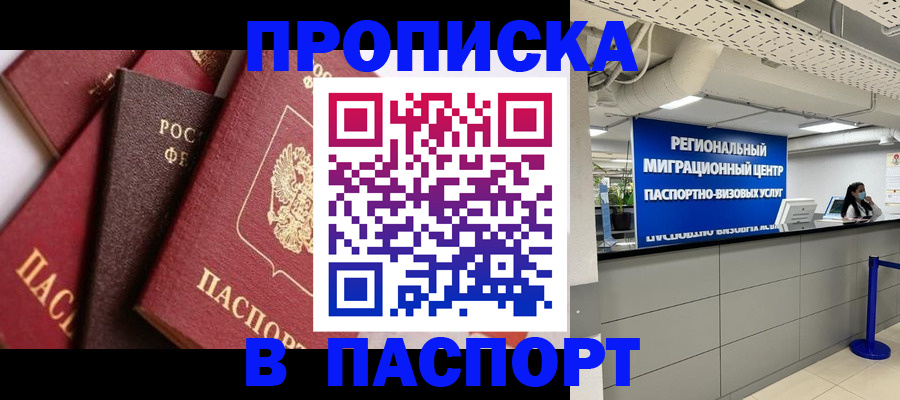 прописка штамп в Мордовии