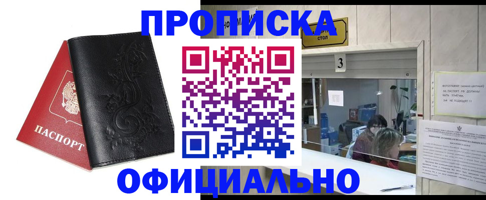 прописка от собственника в Мордовии