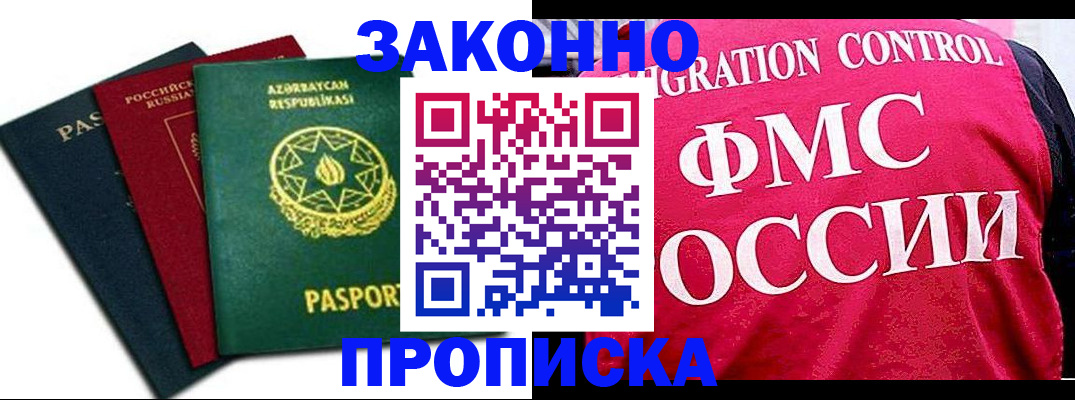 прописка в квартире в Мордовии