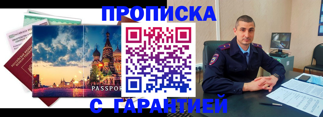 прописка 2025 в Мордовии